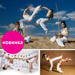 Урок капоэйры Урок капоэйры