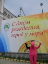 С Днём рождения, Владивосток!