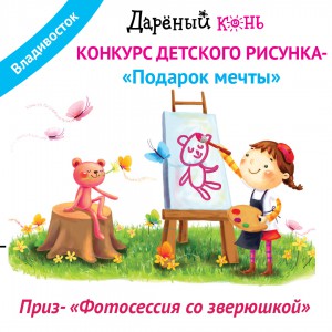 Конкурс детского рисунка! Участвуйте и выиграйте "Фотосессию со зверюшкой" для своего ребёнка!