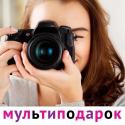 Мультиподарок "Хобби" Мультиподарок "Хобби"